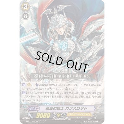 画像1: 〔状態A-〕孤高の騎士ガンスロッド【SP】{BT01/S08}《ロイヤルパラディン》