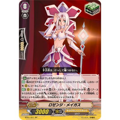 画像1: 〔状態B〕ロゼンジ・メイガス【SP】{BT01/S11}《オラクルシンクタンク》
