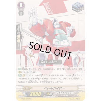 画像1: 〔状態B〕バトルライザー【SP】{BT01/S12}《ノヴァグラップラー》