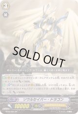 〔状態B〕ソウルセイバー・ドラゴン【SP】{BT02/S04}《ロイヤルパラディン》