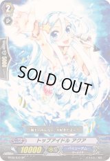 〔状態A-〕トップアイドルアクア【SP】{BT02/S12}《バミューダ△》