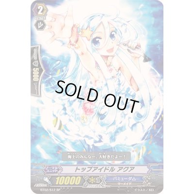 画像1: 〔状態A-〕トップアイドルアクア【SP】{BT02/S12}《バミューダ△》