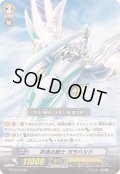 神速の騎士ガラハッド【SP】{BT03/S10}《ロイヤルパラディン》