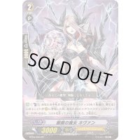 髑髏の魔女ネヴァン【SP】{BT04/S03}《シャドウパラディン》