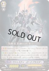 〔状態A-〕マジェスティ・ロードブラスター【SP】{BT05/S02}《ロイヤルパラディン》