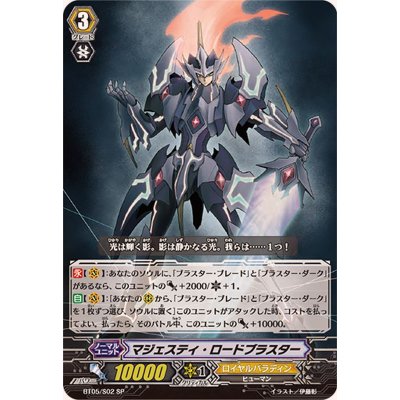 画像1: 〔状態A-〕マジェスティ・ロードブラスター【SP】{BT05/S02}《ロイヤルパラディン》