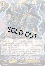 〔状態B〕ファントム・ブラスター・オーバーロード【SP】{BT05/S04}《シャドウパラディン》