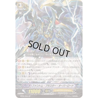 画像1: 〔状態B〕ファントム・ブラスター・オーバーロード【SP】{BT05/S04}《シャドウパラディン》