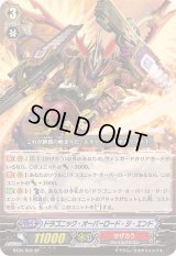 〔状態A-〕ドラゴニック・オーバーロード・ジ・エンド【SP】{BT05/S05}《かげろう》