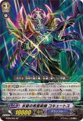 氷獄の死霊術師コキュートス【SP】{BT06/S03}《グランブルー》