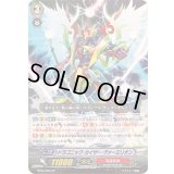 〔状態B〕ドラゴニック・カイザー・ヴァーミリオン【SP】{BT06/S06}《なるかみ》