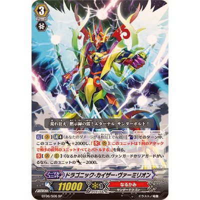 〔状態B〕ドラゴニック・カイザー・ヴァーミリオン【SP】{BT06/S06}《なるかみ》