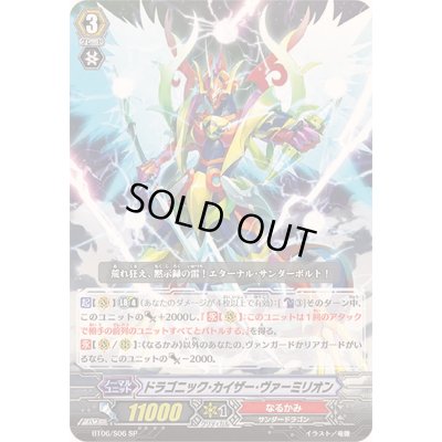 画像1: 〔状態B〕ドラゴニック・カイザー・ヴァーミリオン【SP】{BT06/S06}《なるかみ》