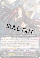 〔状態A-〕銀の茨の竜使いルキエ【SP】{BT07/S04}《ペイルムーン》