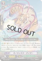 〔状態A-〕モノキュラス・タイガー【SP】{BT07/S10}《グレートネイチャー》