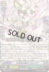 〔状態B〕白百合の銃士セシリア【SP】{BT08/S04}《ネオネクタール》