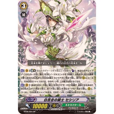 画像1: 〔状態B〕白百合の銃士セシリア【SP】{BT08/S04}《ネオネクタール》