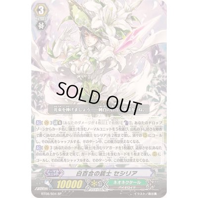 画像1: 〔状態B〕白百合の銃士セシリア【SP】{BT08/S04}《ネオネクタール》