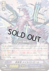 〔状態A-〕蒼嵐竜メイルストローム【SP】{BT08/S05}《アクアフォース》