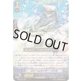 〔状態A-〕ストームライダーバシル【SP】{BT08/S07}《アクアフォース》