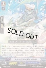 〔状態A-〕ストームライダーバシル【SP】{BT08/S07}《アクアフォース》