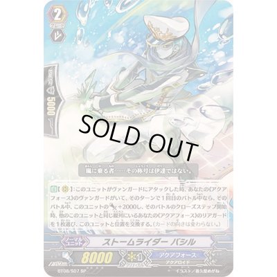画像1: 〔状態A-〕ストームライダーバシル【SP】{BT08/S07}《アクアフォース》