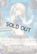 〔状態A-〕オペレーター・ガールミカ【SP】{BT08/S09}《ディメンジョンポリス》