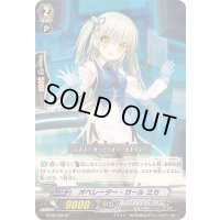 〔状態A-〕オペレーター・ガールミカ【SP】{BT08/S09}《ディメンジョンポリス》