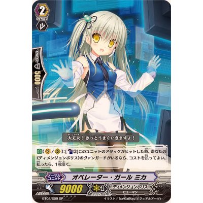 画像1: 〔状態A-〕オペレーター・ガールミカ【SP】{BT08/S09}《ディメンジョンポリス》