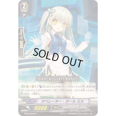 画像1: 〔状態A-〕オペレーター・ガールミカ【SP】{BT08/S09}《ディメンジョンポリス》