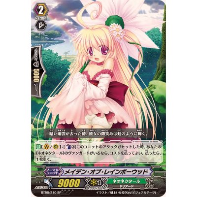 画像1: 〔状態A-〕メイデン・オブ・レインボーウッド【SP】{BT08/S10}《ネオネクタール》