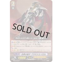 光輝の獅子プラチナエイゼル【SP】{BT09/S06}《ゴールドパラディン》