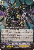 〔状態B〕断罪竜クロムジェイラー・ドラゴン【SP】{BT09/S07}《ゴールドパラディン》