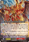 〔状態B〕抹消者ドラゴニック・ディセンダント【SP】{BT10/S06}《なるかみ》