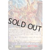 〔状態B〕抹消者ドラゴニック・ディセンダント【SP】{BT10/S06}《なるかみ》