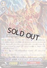 〔状態B〕抹消者ドラゴニック・ディセンダント【SP】{BT10/S06}《なるかみ》