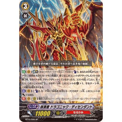 画像1: 〔状態B〕抹消者ドラゴニック・ディセンダント【SP】{BT10/S06}《なるかみ》