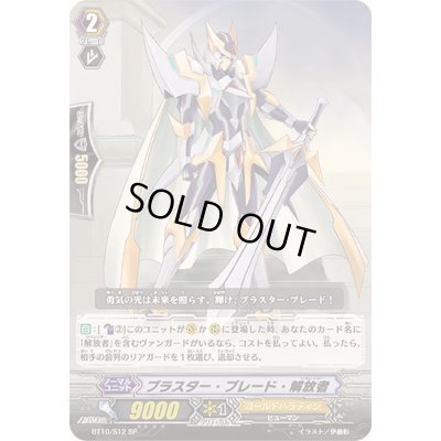 画像1: 〔状態A-〕ブラスター・ブレード・解放者【SP】{BT10/S12}《ゴールドパラディン》