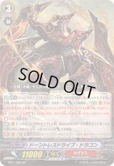 〔状態A-〕ドーントレスドライブ・ドラゴン【SP】{BT11/S05}《かげろう》