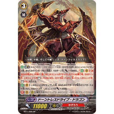 画像1: 〔状態A-〕ドーントレスドライブ・ドラゴン【SP】{BT11/S05}《かげろう》