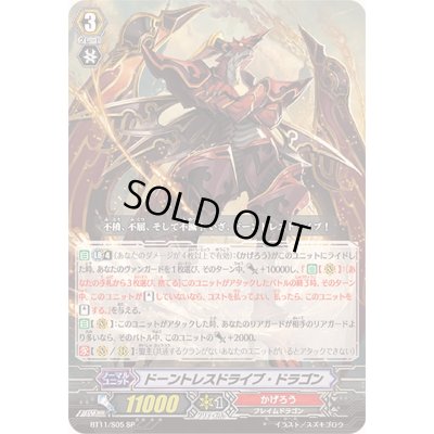画像1: 〔状態B〕ドーントレスドライブ・ドラゴン【SP】{BT11/S05}《かげろう》