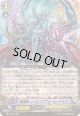 〔状態B〕撃退者レイジングフォーム・ドラゴン【SP】{BT12/S01}《シャドウパラディン》