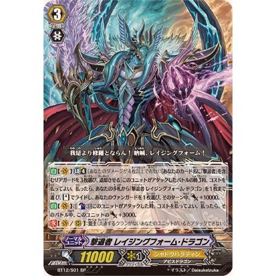画像1: 〔状態B〕撃退者レイジングフォーム・ドラゴン【SP】{BT12/S01}《シャドウパラディン》