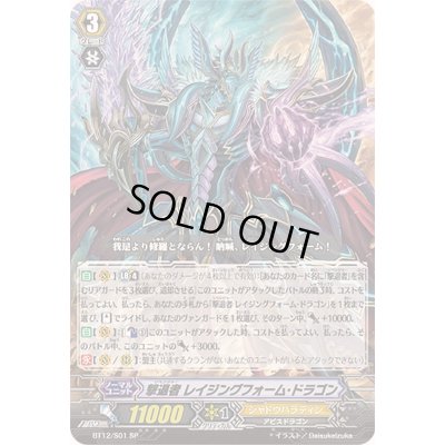 画像1: 〔状態B〕撃退者レイジングフォーム・ドラゴン【SP】{BT12/S01}《シャドウパラディン》