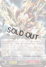 〔状態A-〕抹消者ボーイングセイバー・ドラゴンЯ【SP】{BT12/S03}《なるかみ》