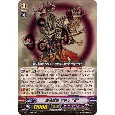 画像1: 〔状態A-〕魔神侯爵アモンЯ【SP】{BT12/S07}《ダークイレギュラーズ》