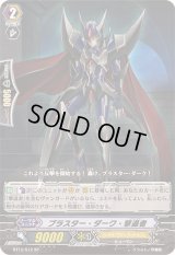 〔状態B〕ブラスター・ダーク・撃退者【SP】{BT12/S12}《シャドウパラディン》