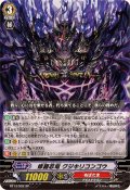 〔状態B〕修羅忍竜クジキリコンゴウ【SP】{BT13/S02}《ぬばたま》