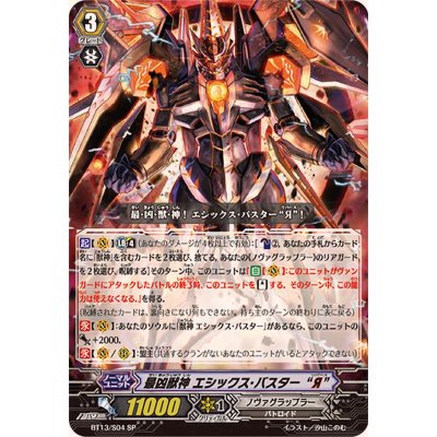 画像1: 〔状態A-〕最凶獣神エシックス・バスターЯ【SP】{BT13/S04}《ノヴァグラップラー》