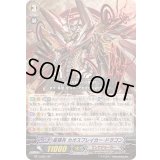 〔状態B〕星輝兵カオスブレイカー・ドラゴン【SP】{BT13/S07}《リンクジョーカー》